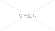 西安市长安区常宁新城东西一号路、南北五号路、南北六号路给水工程